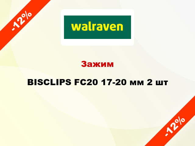 Зажим BISCLIPS FC20 17-20 мм 2 шт