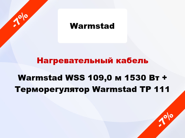 Нагревательный кабель Warmstad WSS 109,0 м 1530 Вт + Терморегулятор Warmstad ТР 111
