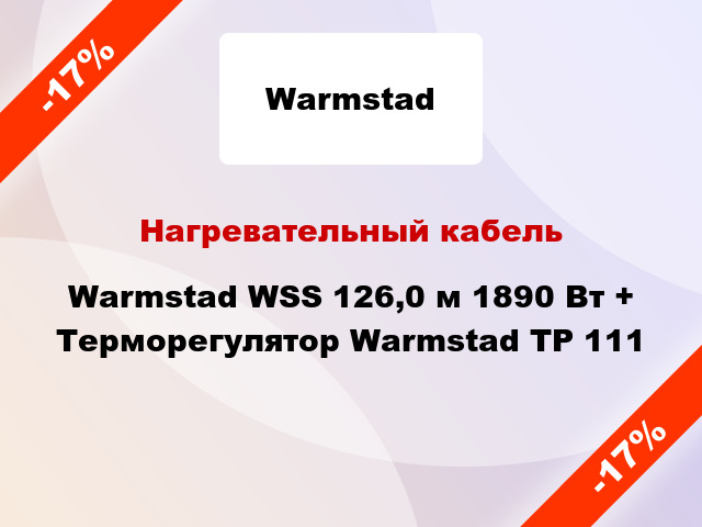 Нагревательный кабель Warmstad WSS 126,0 м 1890 Вт + Терморегулятор Warmstad ТР 111