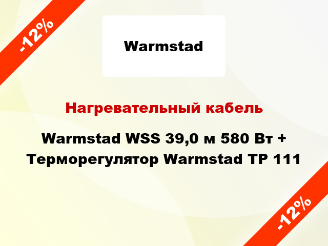 Нагревательный кабель Warmstad WSS 39,0 м 580 Вт + Терморегулятор Warmstad ТР 111