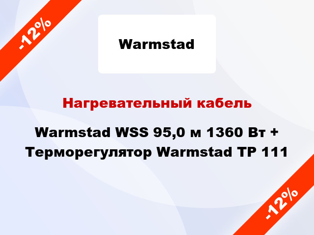 Нагревательный кабель Warmstad WSS 95,0 м 1360 Вт + Терморегулятор Warmstad ТР 111