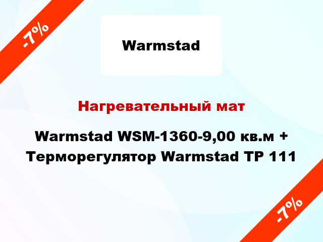 Нагревательный мат Warmstad WSM-1360-9,00 кв.м + Терморегулятор Warmstad ТР 111