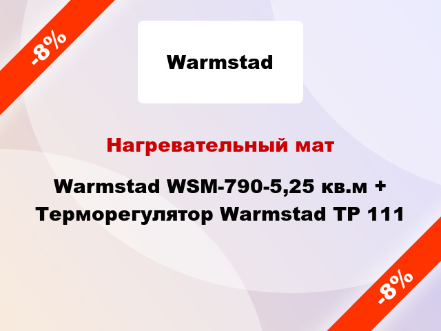 Нагревательный мат Warmstad WSM-790-5,25 кв.м + Терморегулятор Warmstad ТР 111