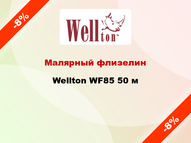 Малярный флизелин Wellton WF85 50 м