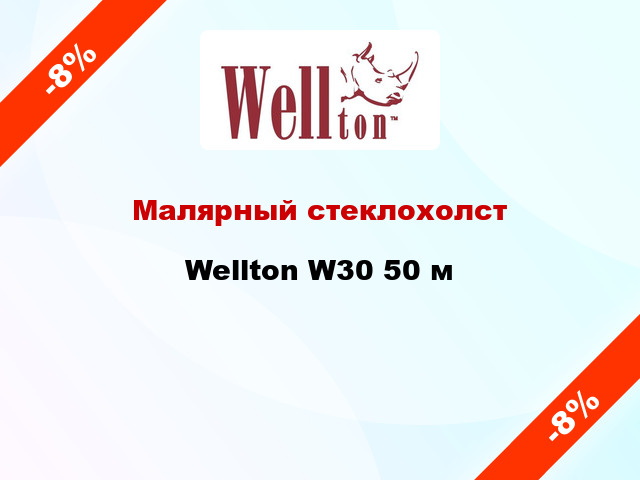 Малярный стеклохолст Wellton W30 50 м