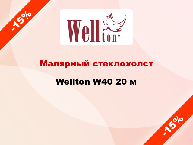 Малярный стеклохолст Wellton W40 20 м