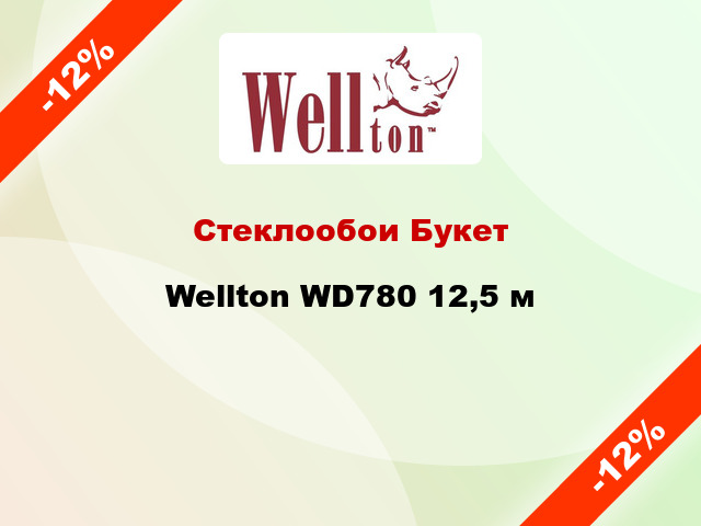 Стеклообои Букет Wellton WD780 12,5 м