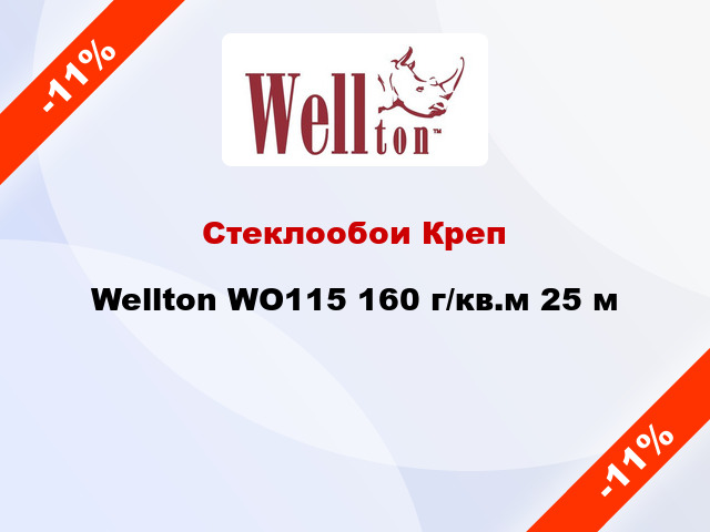Стеклообои Креп Wellton WO115 160 г/кв.м 25 м