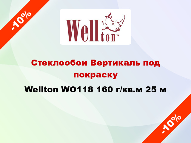 Стеклообои Вертикаль под покраску Wellton WO118 160 г/кв.м 25 м