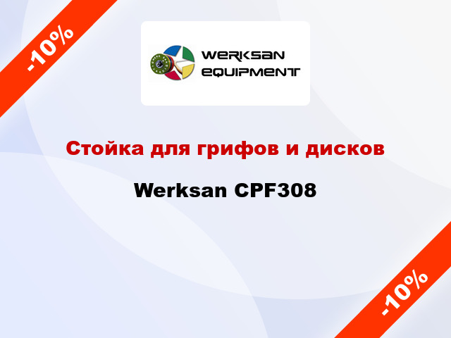 Стойка для грифов и дисков Werksan CPF308