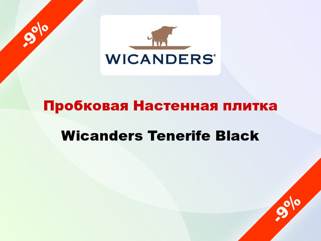 Пробковая Настенная плитка Wicanders Tenerife Black