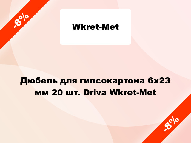 Дюбель для гипсокартона 6x23 мм 20 шт. Driva Wkret-Met