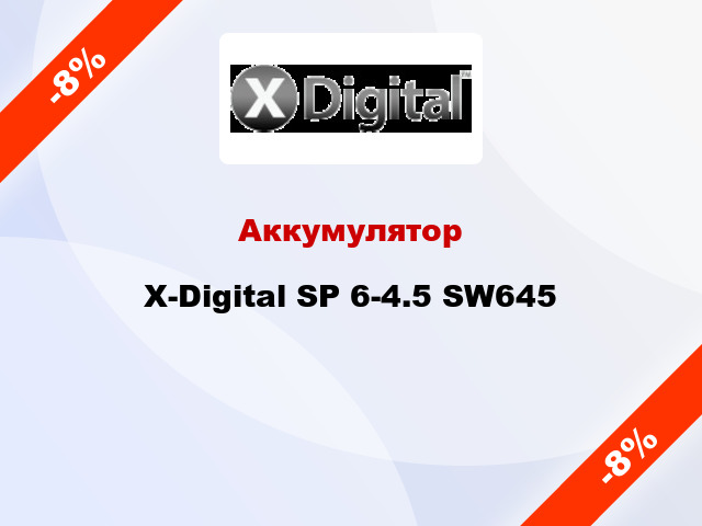 Аккумулятор X-Digital SP 6-4.5 SW645
