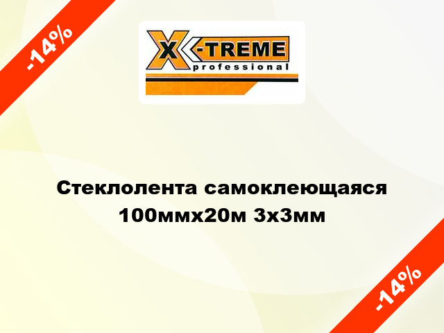 Стеклолента самоклеющаяся 100ммx20м 3x3мм