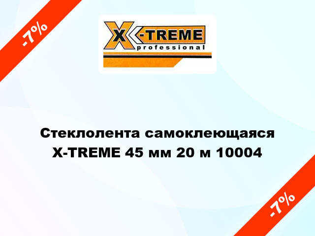 Стеклолента самоклеющаяся Х-TREME 45 мм 20 м 10004