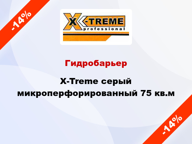 Гидробарьер X-Treme серый микроперфорированный 75 кв.м