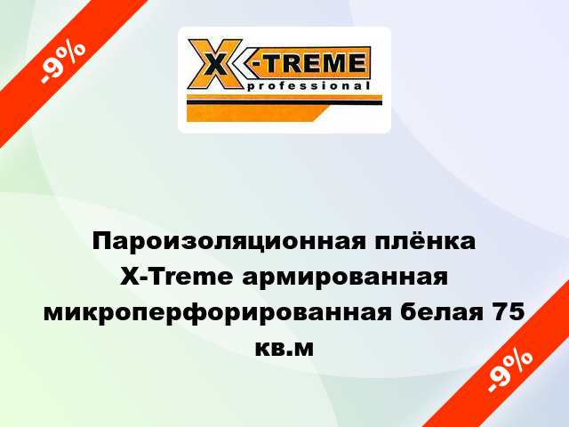 Пароизоляционная плёнка X-Treme армированная микроперфорированная белая 75 кв.м