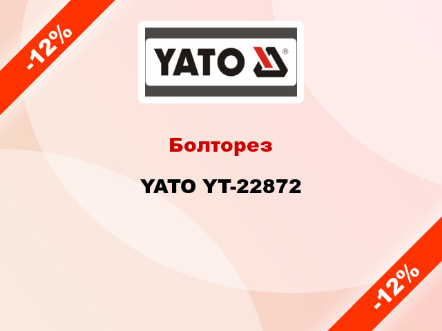 Болторез YATO YT-22872