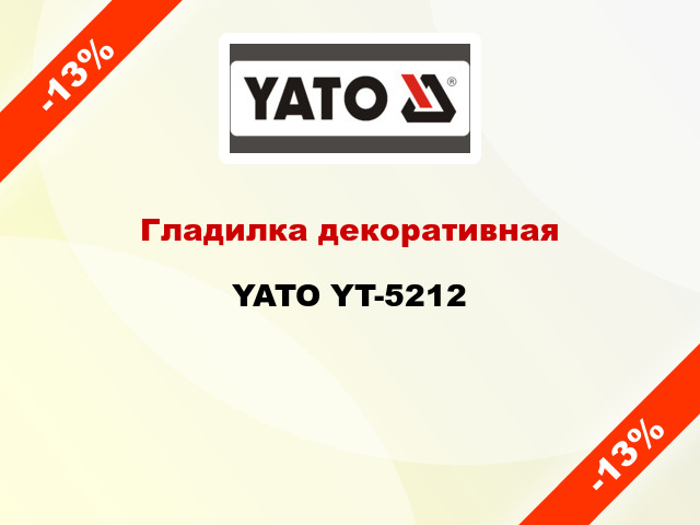 Гладилка декоративная YATO YT-5212