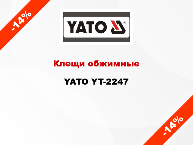 Клещи обжимные YATO YT-2247
