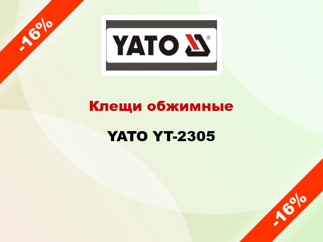 Клещи обжимные YATO YT-2305