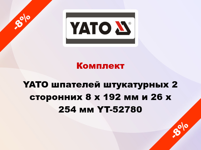 Комплект YATO шпателей штукатурных 2 сторонних 8 х 192 мм и 26 х 254 мм YT-52780