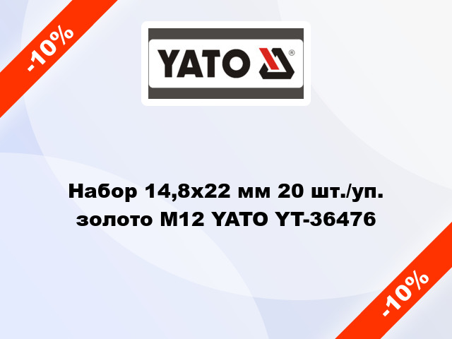 Набор 14,8х22 мм 20 шт./уп. золото M12 YATO YT-36476