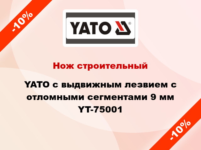 Нож строительный YATO с выдвижным лезвием с отломными сегментами 9 мм YT-75001