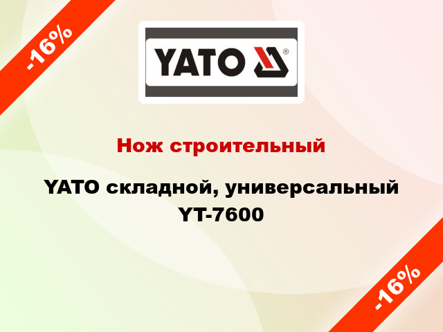 Нож строительный YATO складной, универсальный YT-7600