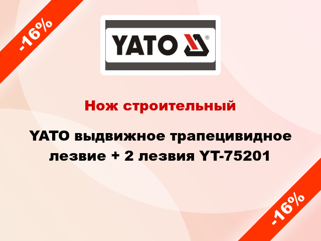 Нож строительный YATO выдвижное трапецивидное лезвие + 2 лезвия YT-75201