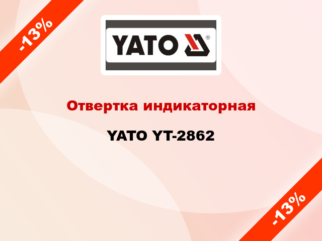 Отвертка индикаторная YATO YT-2862