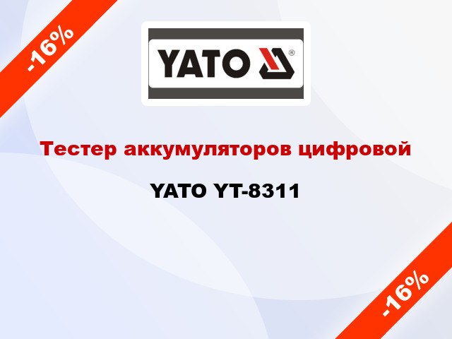 Тестер аккумуляторов цифровой YATO YT-8311