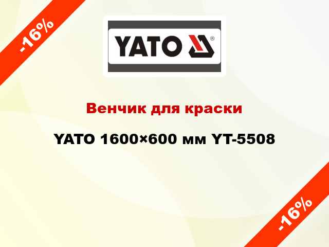 Венчик для краски YATO 1600×600 мм YT-5508