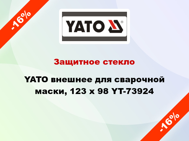 Защитное стекло YATO внешнее для сварочной маски, 123 х 98 YT-73924