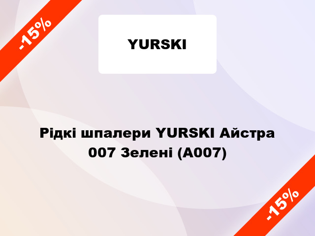 Рідкі шпалери YURSKI Айстра 007 Зелені (А007)