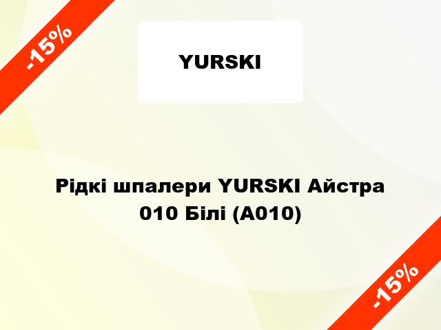 Рідкі шпалери YURSKI Айстра 010 Білі (А010)