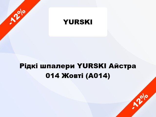 Рідкі шпалери YURSKI Айстра 014 Жовті (А014)