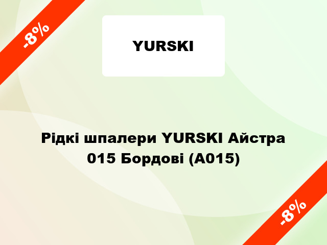 Рідкі шпалери YURSKI Айстра 015 Бордові (А015)