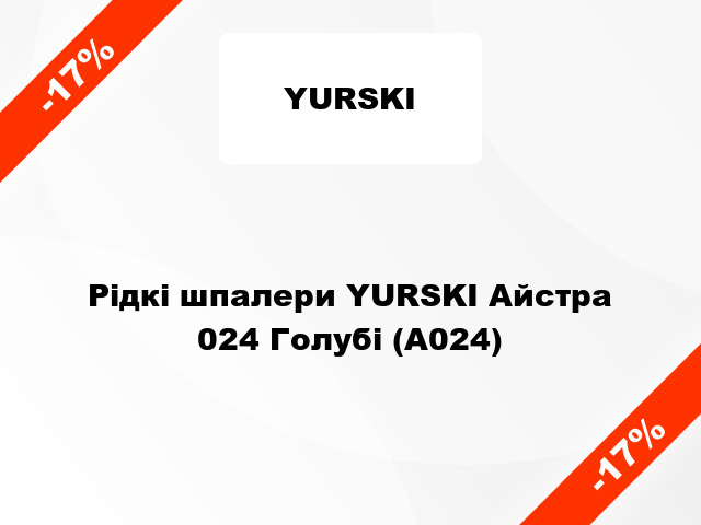 Рідкі шпалери YURSKI Айстра 024 Голубі (А024)