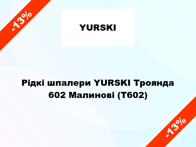 Рідкі шпалери YURSKI Троянда 602 Малинові (Т602)