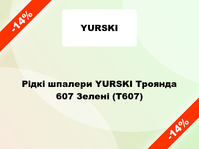 Рідкі шпалери YURSKI Троянда 607 Зелені (Т607)