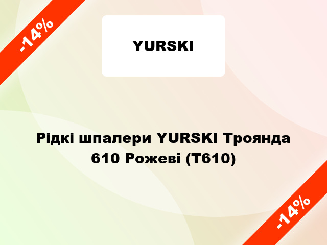 Рідкі шпалери YURSKI Троянда 610 Рожеві (Т610)