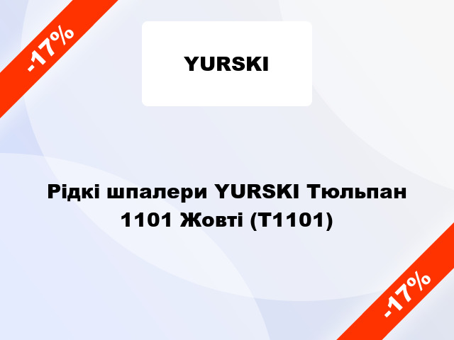 Рідкі шпалери YURSKI Тюльпан 1101 Жовті (Т1101)
