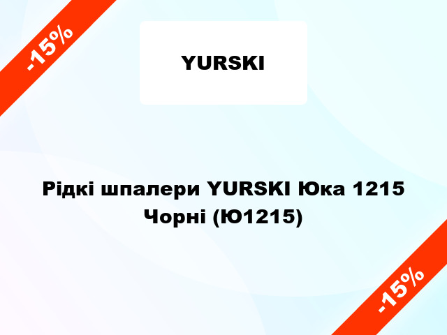 Рідкі шпалери YURSKI Юка 1215 Чорні (Ю1215)