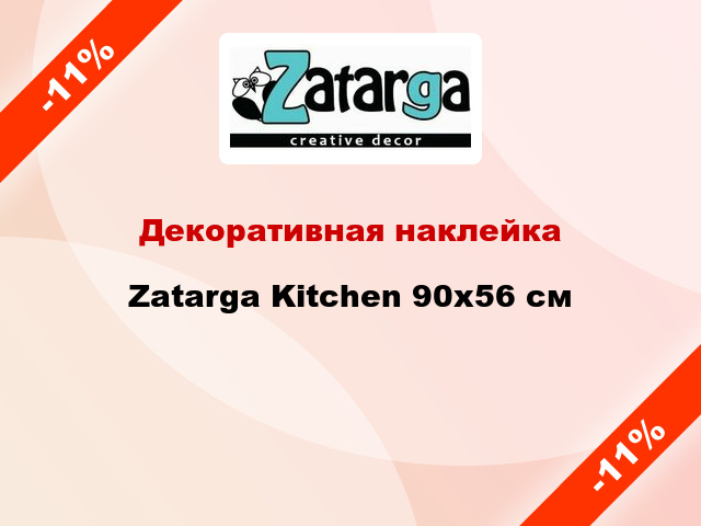 Декоративная наклейка Zatarga Kitchen 90x56 см