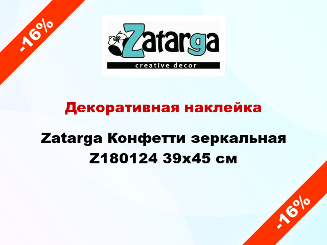 Декоративная наклейка Zatarga Конфетти зеркальная Z180124 39x45 см