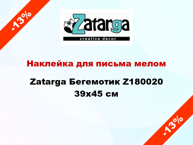 Наклейка для письма мелом Zatarga Бегемотик Z180020 39x45 см