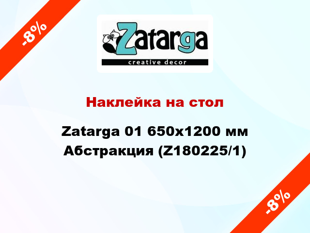 Наклейка на стол Zatarga 01 650х1200 мм Абстракция (Z180225/1)