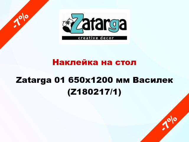 Наклейка на стол Zatarga 01 650х1200 мм Василек (Z180217/1)