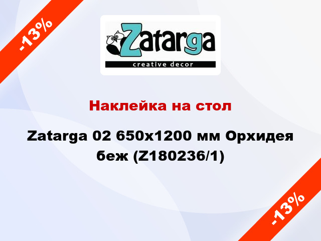 Наклейка на стол Zatarga 02 650х1200 мм Орхидея беж (Z180236/1)